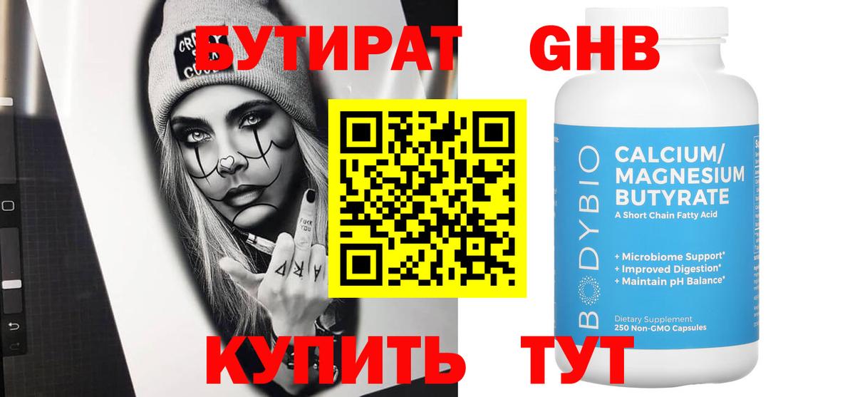 Бутират буратино  Вход с VPN  Похвистнево 