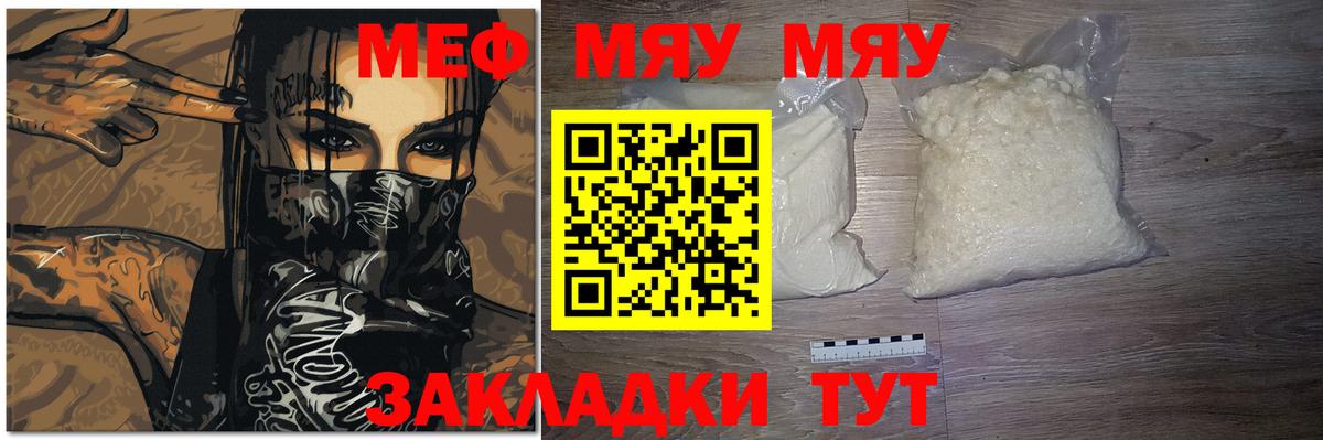 Мефедрон мука Похвистнево