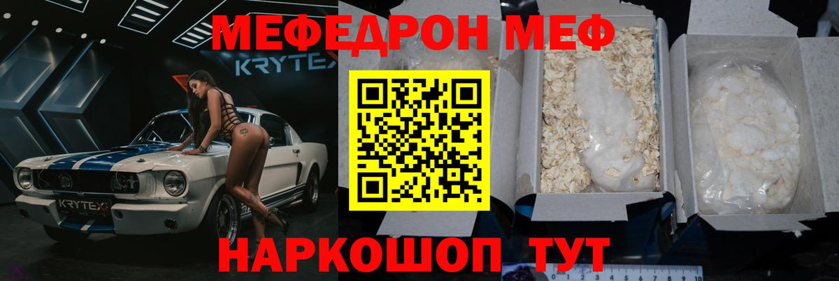 МЯУ-МЯУ кристаллы  Мефедрон  МЕФ VHQ  МЕФ  Вход с VPN  Похвистнево 