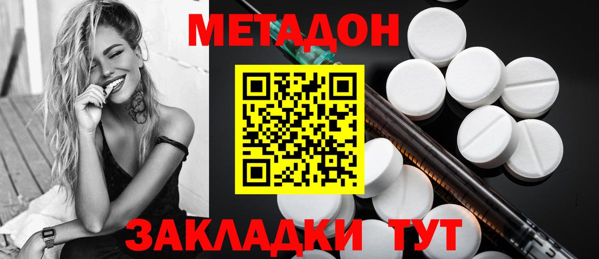 МЕТАДОН мёд Похвистнево
